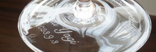 リーデルのソムリエシリーズのワイングラス底面に誕生日や記念日のお祝いの名入れ彫刻。オリジナルで思い出に残る特別なギフトに