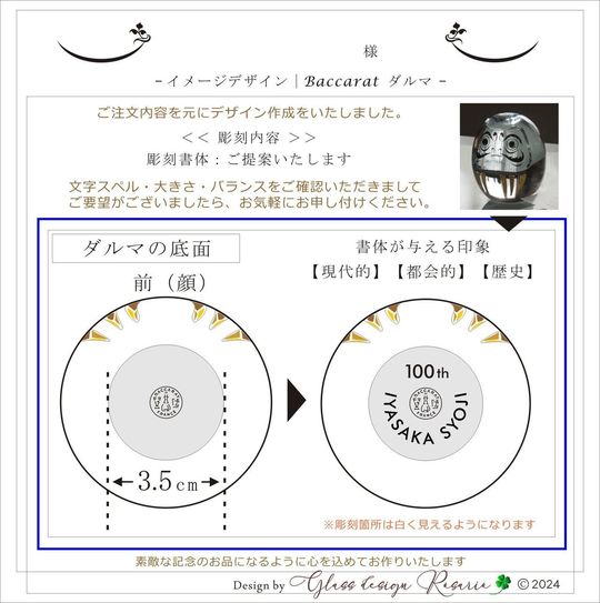 Baccarat|バカラダルマへ名入れ刻印 - 名入れグラスと記念品 Baccarat|バカラダルマへ名入れ刻印 - 名入れグラスと記念品