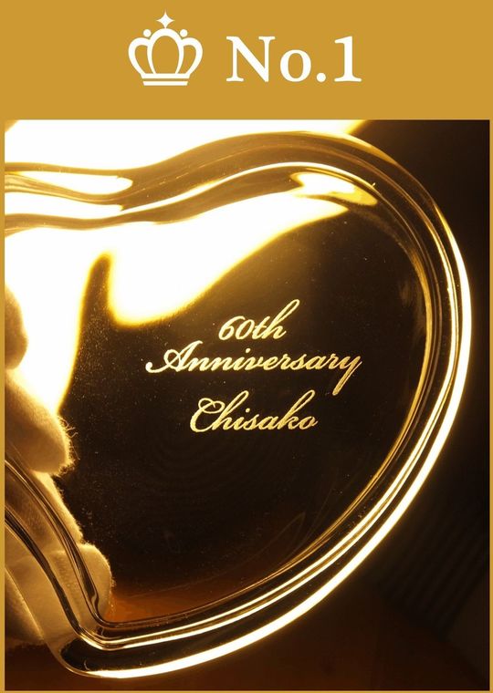 名入れホームギフト人気ランキング１位｜ティファニーのハートボックスに彫刻された還暦祝いのメッセージとお名前｜スクリプト体で美しく名入れされた特別なギフト