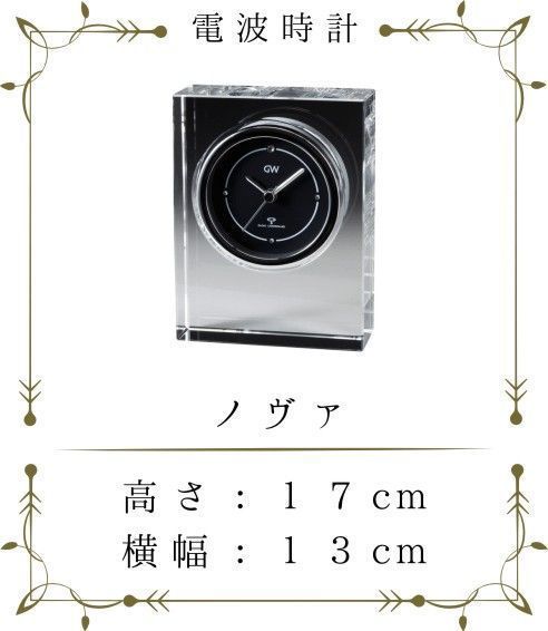 グラスワークスナルミのノヴァ電波時計の写真。名入れ彫刻が施されていない状態で、どんなお祝いや記念日にも対応できる可能性を示唆。見る人が自分の記念やお祝いを想像できる空間