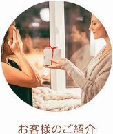 どんな想いで名入れギフトを選び、どんな感動が生まれたのか——お客様のリアルな声とエピソードを紹介するページへの入口画像