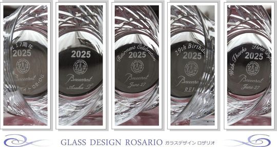 バカラのイヤーグラス、アリアタンブラー2025の底面に周年祝い、誕生日プレゼント、記念日、退職祝いの名入れ彫刻を施したサンプル画像。様々なお祝いに最適なデザインで、実際の完成形を通じてギフトのイメージを膨らませていただけます。