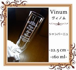 リーデル ヴィノムシリーズ シャンパーニュに名入れ彫刻を施した写真。特別な記念日やお祝いにぴったりのオーダーメイドギフト。リーデルの優れた品質とエレガントなデザインが際立つ一品