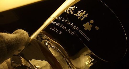 名入れ彫刻で特別感を演出した田島硝子製の富士山ロックグラス｜退職記念に最適