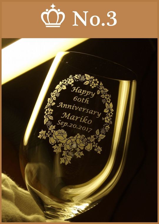 名入れビアグラス人気ランキング３位｜リーデルオヴァチュアビアグラスにお花の輪の中に還暦祝いのタイトル、お名前、日付を名入れ彫刻｜上品で心温まる記念品