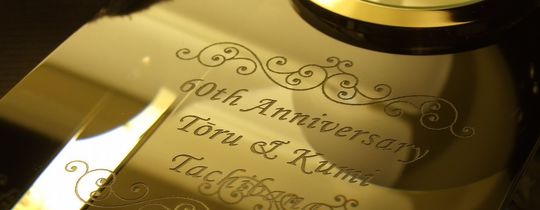 グラスワークスナルミのエンバシークロックに還暦祝いのタイトルと名前、日付を彫刻した名入れ記念品