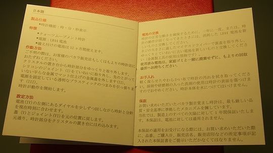 バカラ置時計の取扱い方法と保証】ラランドクロックとアビスクロック バカラ置時計の取扱い方法と保証】ラランドクロックとアビスクロック