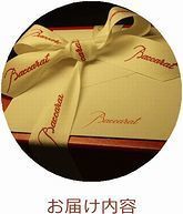 バカラ、ティファニー、ウエッジウッド、リーデルなど各ブランドのお届け内容｜ラッピング、リボン、メッセージカードの有無をご紹介