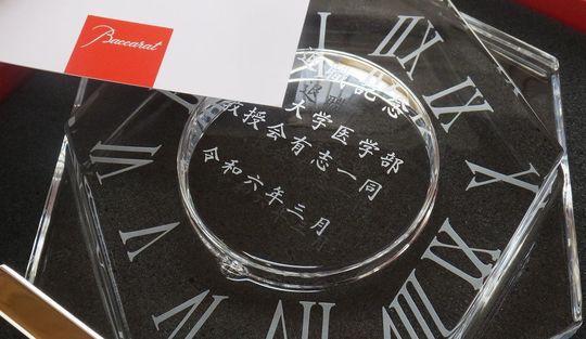 名入れ彫刻されたバカラ アビスクロック。退職記念として、大学医学部教授会有志一同のメッセージと記念日入り