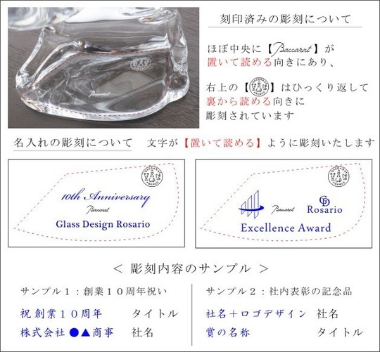 バカラの置物（いななく馬）へ名入れ刻印｜就任・退任 創業