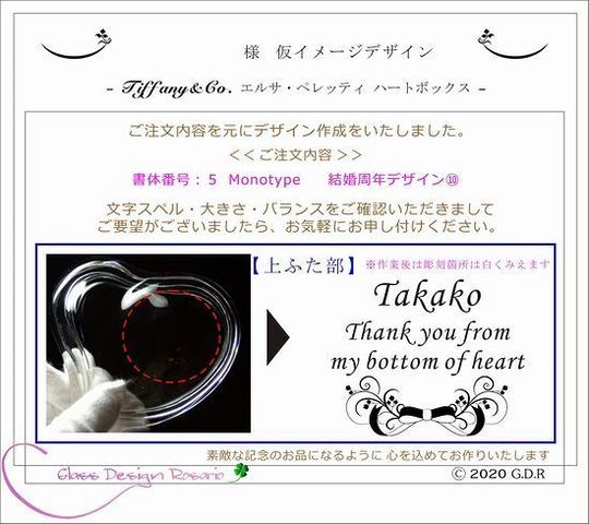 ティファニークリスタルハートボックスへ名入れ｜エルサ・ペレッティ