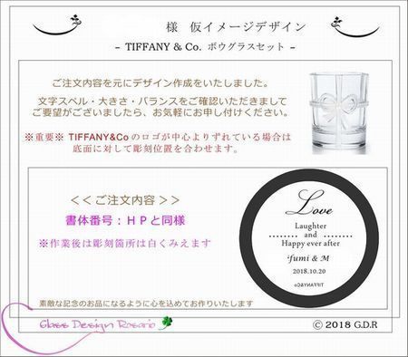 ご結婚祝いはティファニーペアグラスがお薦め｜名入れボウグラス