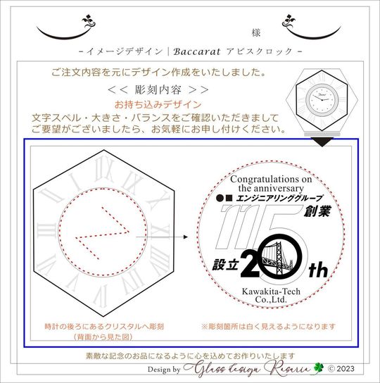 バカラの置き時計への名入れ【アビスクロック】オーダーメイドの