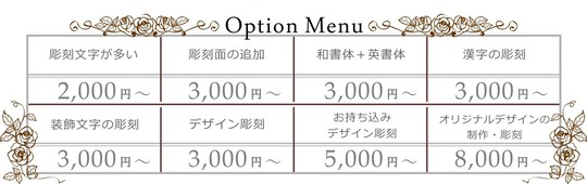 彫刻オプション画像.jpg