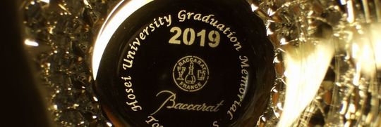 名入れ彫刻されたバカラ ロックグラス。底面に法政大学卒業記念としてのメッセージが刻まれた特別なグラス