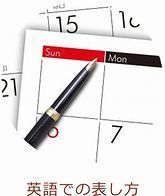 英語での正しい日付の書き方と記念日の表現方法｜大切な日を美しく伝えるためのガイド