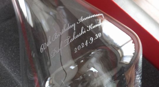 リーデルのデカンタ側面に彫刻された還暦祝いのメッセージとお名前、記念日。高級クリスタルグラスの美しいデザインにエレガントな名入れ彫刻が施され、60歳の誕生日を祝う特別な贈り物として最適なアイテム