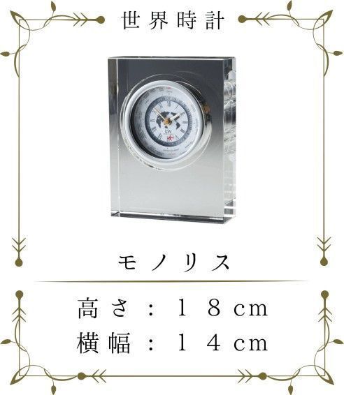 グラスワークスナルミのモノリス世界時計の写真。名入れ彫刻が施されていない状態で、どんなお祝いや記念日にも対応できる可能性を示唆。見る人が自分の記念やお祝いを想像できる空間