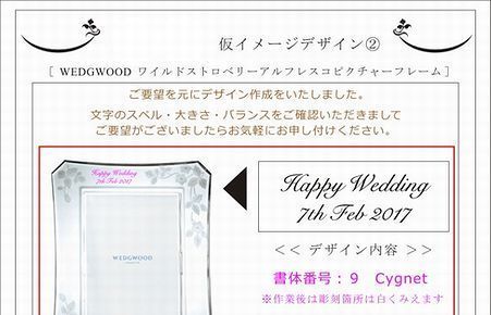 ウエッジウッドの写真立てへ名入れ【アルフレスコ】オーダーメイド