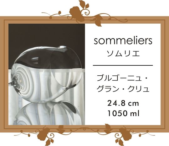 リーデル・ソムリエシリーズのブルゴーニュ・グランクリュのボウル写真。美しいデザインが際立ち、楽しい時間を演出するために最適なグラス。洗練されたディテールが、ワインの楽しさと特別なひとときをより豊かにします