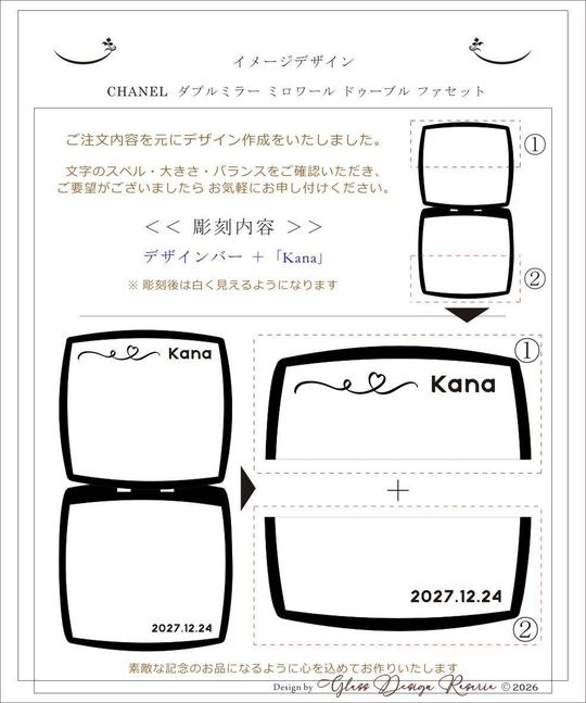 シャネルのミラー上部にハートのモチーフと『Kana』の名前、下部ミラーに『2027.12.24』の日付を名入れ彫刻した写真。愛らしいデザインと大切な記念日が刻まれた、クリスマスや特別な日の贈り物に最適なカスタマイズイメージ。