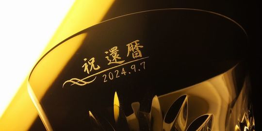 バカラのタンブラー（ロックグラス）の名入れページの商品一覧で使用する写真。バカラアリアタンブラー2025の側面に、『Congratulations on your retirement 名前』などを名入れ彫刻した写真。クリスタルの透明感の中に、退職を祝う温かいメッセージが美しく刻まれています。新たな人生の門出を祝う特別な贈り物として洗練された逸品です。