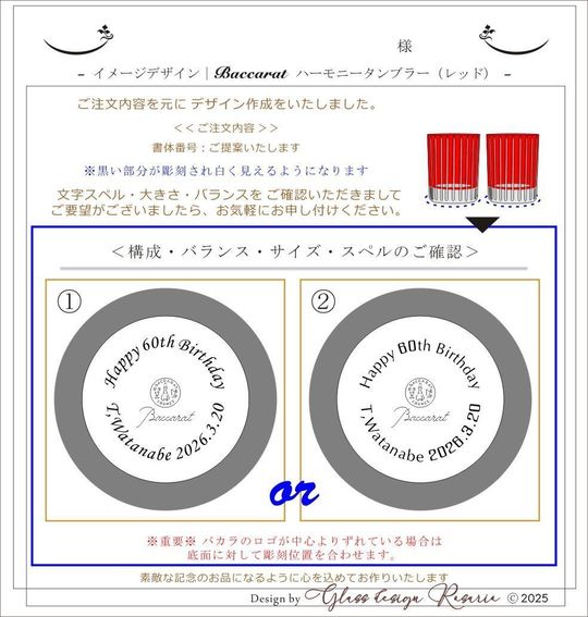 バカラグラスのハーモニータンブラーの底面への名入れイメージ画像の写真。繊細なカットが施されたクリスタルの底面に、お客様が指定した名入れ内容がどのように美しく刻まれるかを示すイメージです。特別なギフトに、パーソナルな想いを加える名入れ彫刻の仕上がりを視覚的に伝えています。