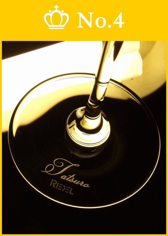 名入れシャンパングラス人気ランキング４位｜リーデルヴィノムシャンパンの底面にお名前を直線的に名入れ彫刻｜シンプルでありながら特別感を感じる贈り物