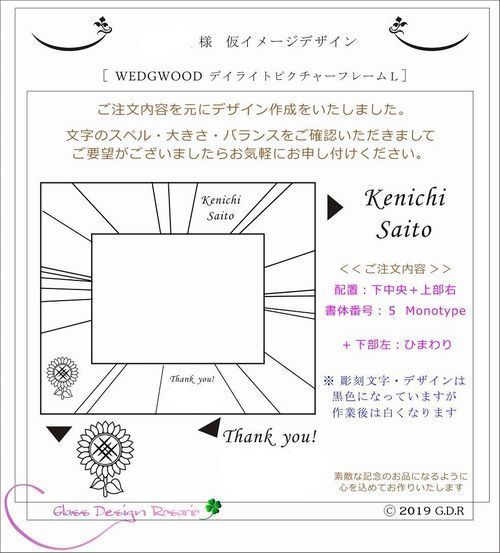 ウエッジウッドの写真立てへ名入れ【フォトフレーム】デイライトL