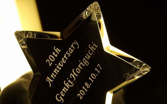 プロレスラー堀口元気さんの記念名入れ彫刻が施されたバカラザンザンスター