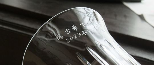カラの花瓶の口元に「祝 古希 お名前 記念日」が名入れ彫刻された高級クリスタルの花瓶。特別な古希のお祝いを華やかに演出する、精緻なデザインが光る贈り物