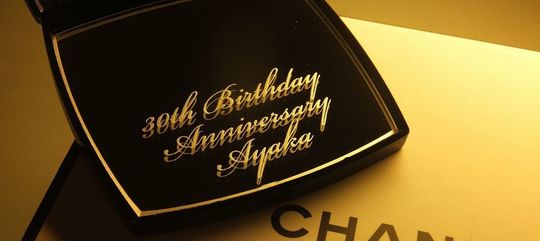 シャネルのコンパクトミラーに「30th Birthday Anniversary」の文字とお名前が名入れ彫刻された特別な誕生日ギフト。高級感あふれるデザインが、記念日を華やかに祝う
