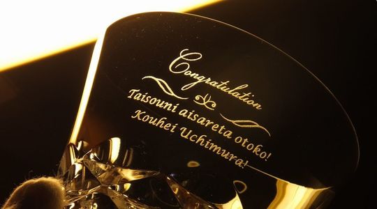 体操の内村航平選手へのお祝いメッセージを名入れ彫刻したバカラグラス。記念品として特別に仕上げたオーダーメイドギフト