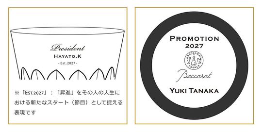 洗練されたミニマルな英文フォントで、お名前、新役職、就任日をシンプルに名入れ彫刻した2つのグラスのサンプル写真。現代的でシャープな書体がクリスタルの透明感を引き立て、新たなリーダーシップへの就任をスマートに祝う、現代的でハイセンスな法人向け昇進・就任祝いのイメージ。