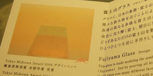 スガハラ硝子製の富士山グラスの特徴を紹介する説明カード｜注いだビールが富士山の景色に見える仕掛け