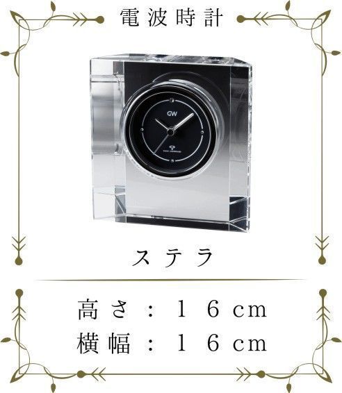 グラスワークスナルミのステラ電波時計の写真。名入れ彫刻が施されていない状態で、どんなお祝いや記念日にも対応できる可能性を示唆。見る人が自分の記念やお祝いを想像できる空間