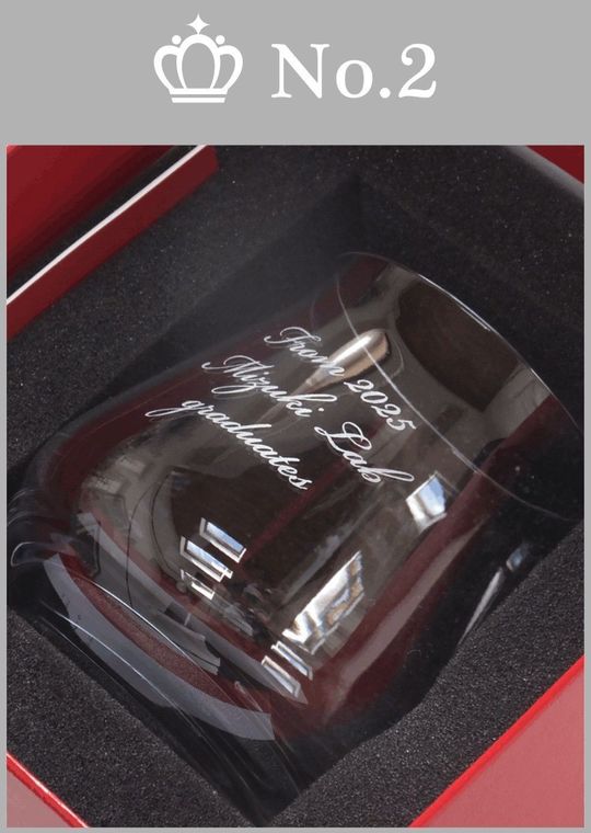 名入れタンブラー人気ランキング２位｜シャトーバカラタンブラー｜研究室の卒業記念を名入れ彫刻｜知的で上質な節目の贈り物としての特別な記念グラス