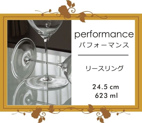 リーデル・パフォーマンスシリーズのリースリンググラスに名入れ彫刻を施した写真。洗練されたデザインとカスタマイズ可能な彫刻が特徴の、高品質なワインを楽しむための特別なグラス