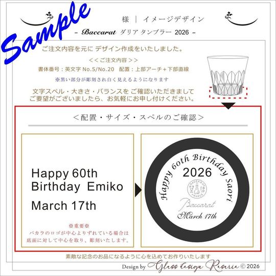 バカラのイヤーグラス、ダリア（Dahlia）タンブラー2026のクリスタルグラスの底面（フット）を捉えた還暦祝い名入れ彫刻のイメージ画像。底面中央には、『Happy 60th Birthday』の文字が筆記体または流麗な書体で、その下に『[名前] March 17th』といった記念日と名前がバランス良く配置されている。透明度の高い底面に施された特別感のある彫刻が、人生の節目を祝う温かい気持ちと長寿への敬意を伝えるパーソナルなギフトの提案。
