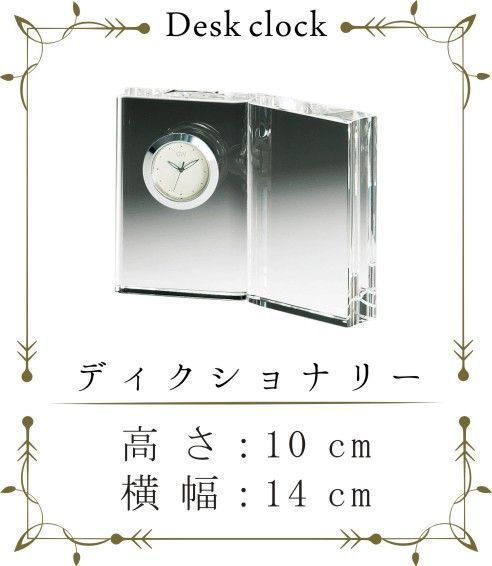 グラスワークスナルミのディクショナリークロックの写真。名入れ彫刻が施されていない状態で、どんなお祝いや記念日にも対応できる可能性を示唆。見る人が自分の記念やお祝いを想像できる空間