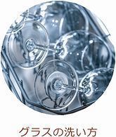 クリスタルグラスの取扱い方｜大切なプレゼントを長く楽しむための保管方法を詳しく解説