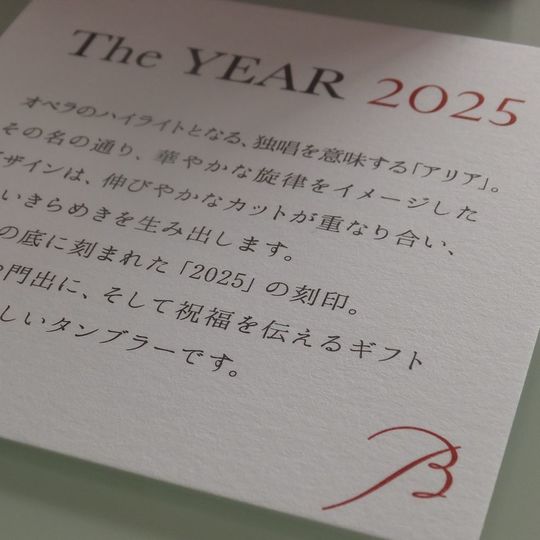 バカラのグラス〈アリア2025〉に同梱されたカードの画像。カードには『アリア』という名前の意味や、グラスのカットがどう表現しているか、門出や祝福のメッセージが込められた特別な贈り物としての意味が記されています