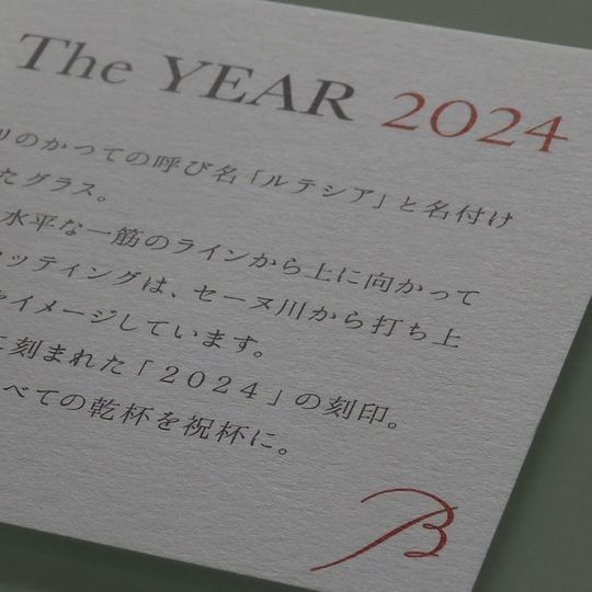 バカラのルテシアタンブラー2024の説明が書かれているバカラカードをアップにした写真。タンブラーのデザインや特徴に関する情報が記載されており、製品の背景や魅力を伝えるための重要な要素がクローズアップされています。